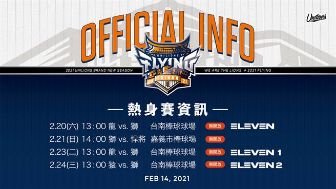 统一狮队大年初五（16日）恢復春训，20日起有4场自办热身赛。（统一狮提供／廖德修台北传真）