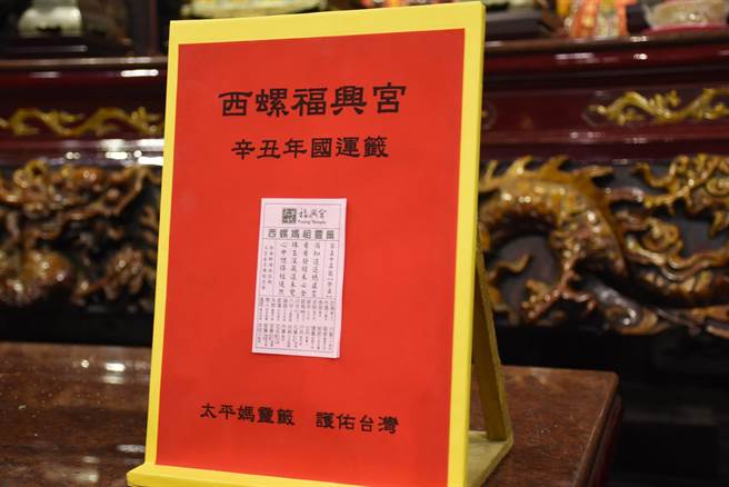 雲林縣西螺鎮福興宮國運籤運勢中平，下半年可望否極泰來。（張朝欣攝）