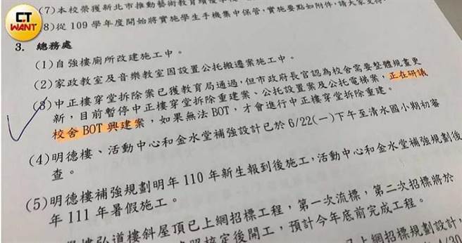 新庄国中2020年7月14日校务会议纪录中，清楚提及「新北市政府正在研议校舍BOT兴建案」。（图／读者提供）