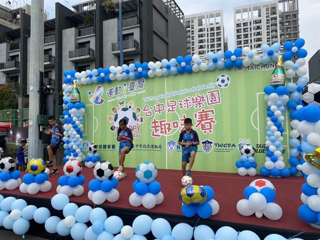 台中足球樂園趣味賽。（台中市政府提供）