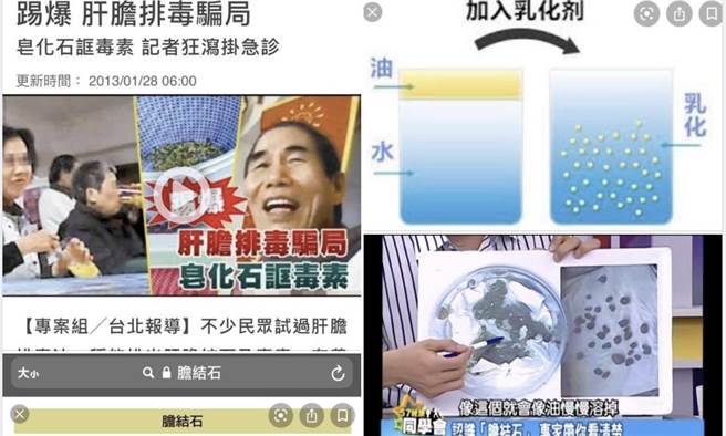 Lin Bay好油》解密网红排石实测的偽科学。作者脸书截图