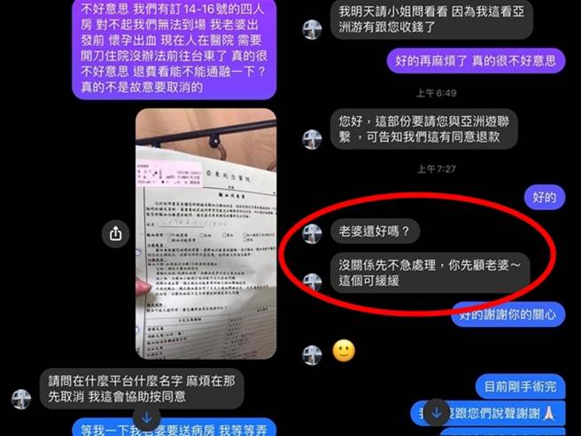 一名网友因为孕妻临时动手术，欲取消民订房，没想到民宿业者竟说「没事的，好好陪她」、「你先顾老婆」，让他相当感动。（图／翻摄自脸书「爆废公社二馆」）