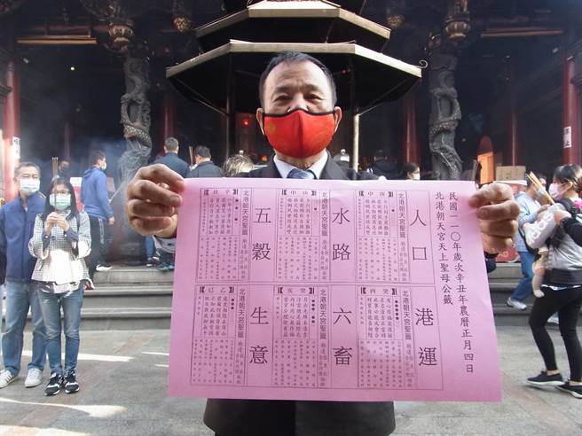 云林县北港朝天宫国运籤，强调以和为贵改善运势。（张朝欣摄）
