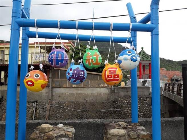 贡寮区卯澳社区 以渔村的特色建立入口意象，反映最朴实的小渔村风貌。（新北农业局提供／李俊淇新北传真）