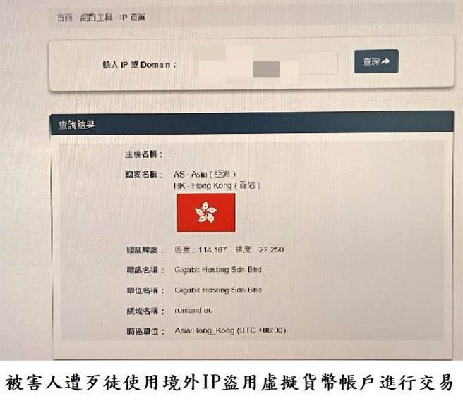 歹徒使用境外IP盗用虚拟货币帐户。（翻摄画面／胡欣男台北传真）