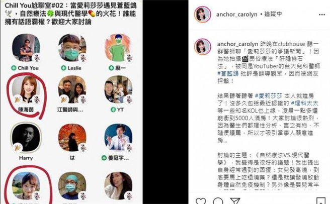 &nbsp; 愛莉莎莎進房時，陳海茵也在同個聊天房中。（圖／翻攝自陳海茵IG）