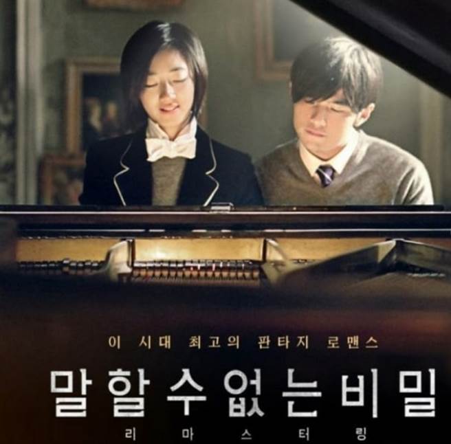 韩国将翻拍周杰伦经典作品《不能说的秘密》。(图/ 摘自IG)