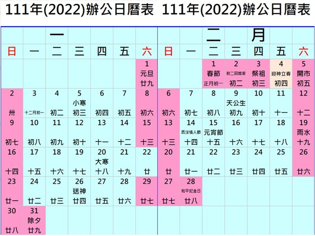 æ˜¥ç¯€é€£å‡æ²'äº†ä»–ç¿»é–‹2022è¡Œäº‹æ›†ä¸€çœ‹å—¨çˆ† ç