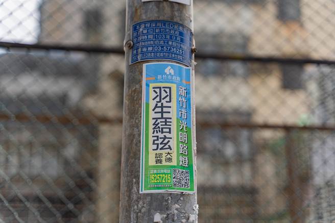 粉絲集資替偶像羽生結弦認養路燈做好事，選定的路名與燈號充滿粉絲祝福的心意。（新竹市府提供／邱立雅竹市傳真）
