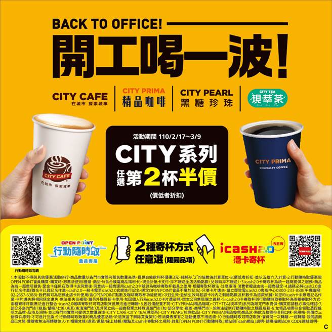 7-ELEVEN从明(17日)起至3月9日，推出「CITY系列」任选第2杯半价的优惠。(图取自7-ELEVEN脸书)