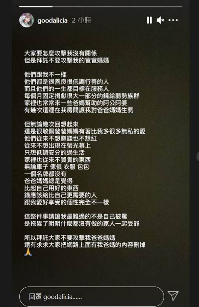 爱莉莎莎IG限时动态全文。（图／取材自爱莉莎莎 Instagram）
