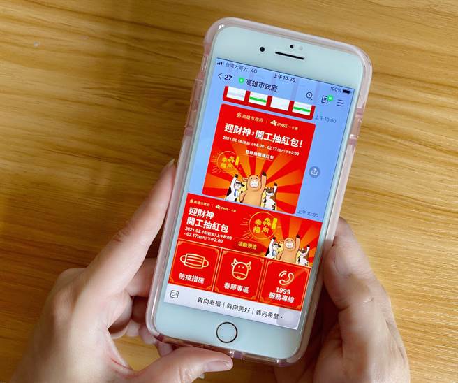 图1_初五迎财神__高雄再开线上领红包加码到10万包。（一卡通提供／黄慧雯台北传真）
