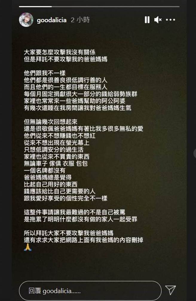 愛莉莎莎IG限時動態全文。（圖／取材自愛莉莎莎 Instagram）