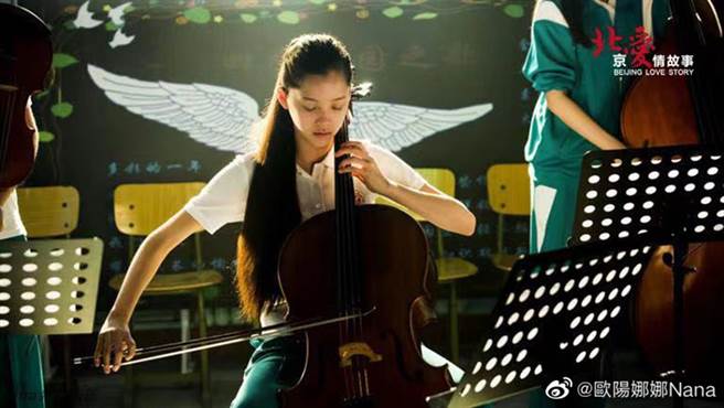 歐陽娜娜曬出道時拍《北京愛情故事》劇照。（圖／翻攝自歐陽娜娜Nana微博）