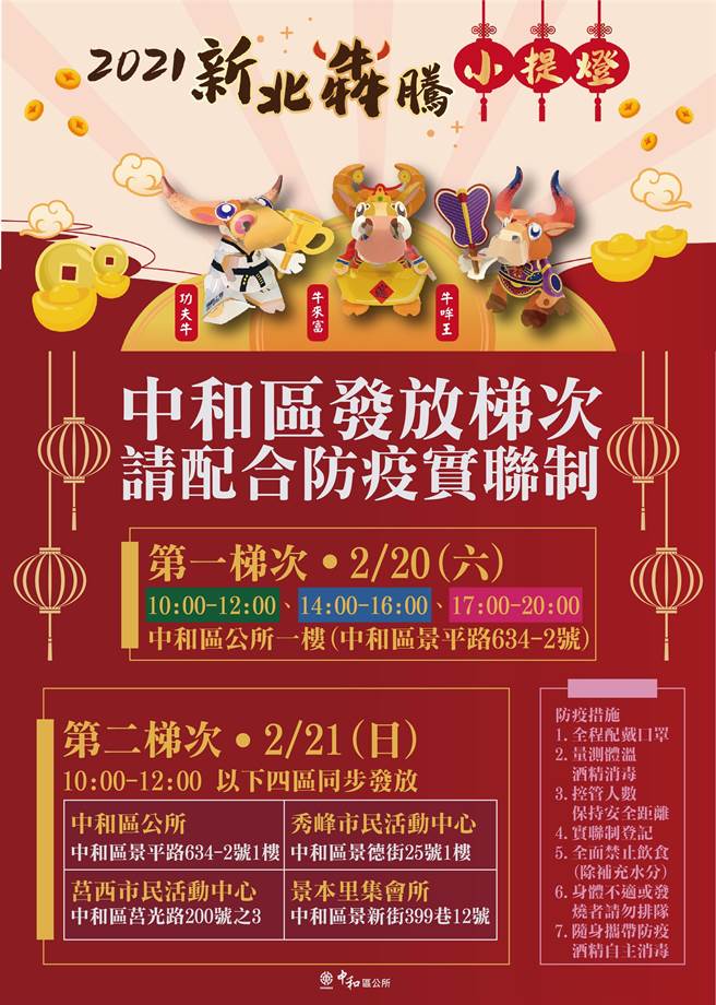元宵节将届，新北市中和区公所于元宵节前夕举办「新北犇腾」牛年小提灯发送活动。（中和区公所提供）