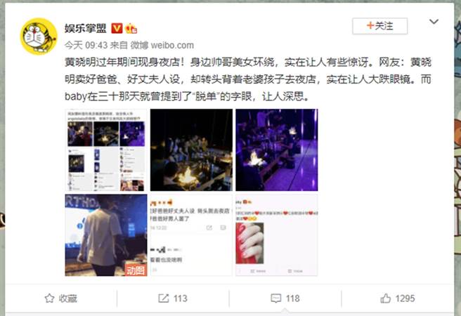 網傳黃曉明疑似過年上夜店，但未獲當事人回應。（圖／翻攝自娛樂掌盟微博）