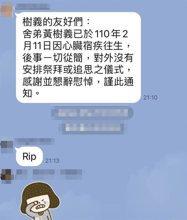 家人过年期间在群组公布其死讯。（翻摄画面）