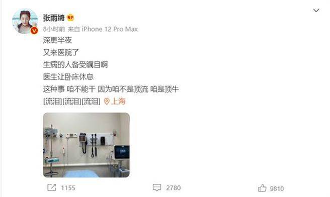 张雨绮疑似因为太累深夜住院。(图/翻摄自张雨绮微博)