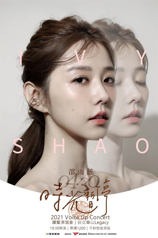 邵雨薇4月30日于Legcy举行「时光暂停演唱会」个人演唱会。（多曼尼提供）