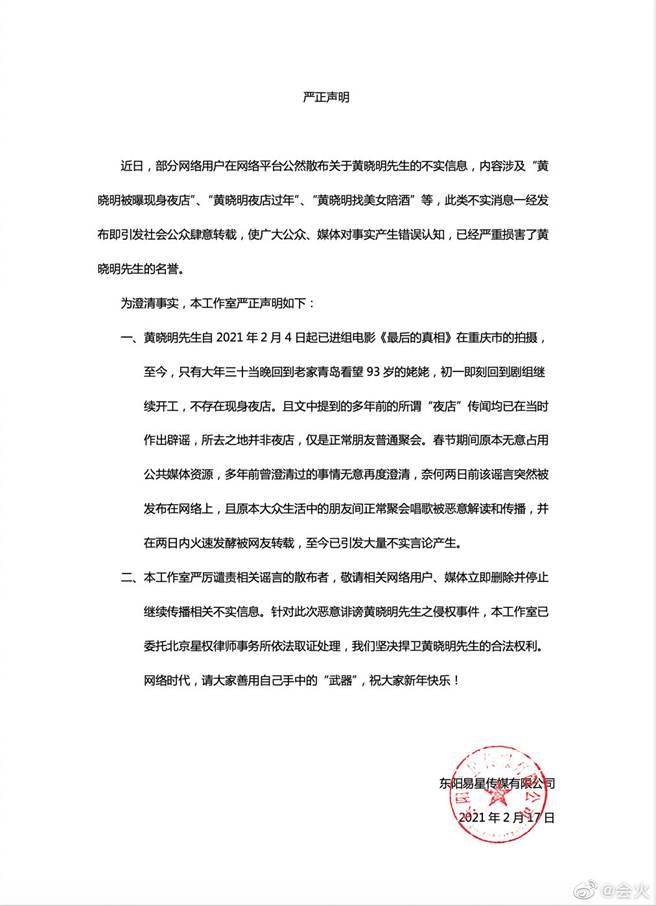 黄晓明工作室声明。（图／翻摄自微博）