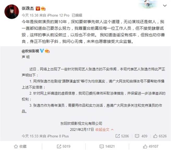 張逸杰發文澄清。(圖/翻攝自張逸杰微博)