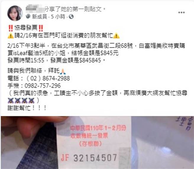 工作人员着急的在社团发文，希望能够寻回误植的发票。(图撷取自爆废1公社)