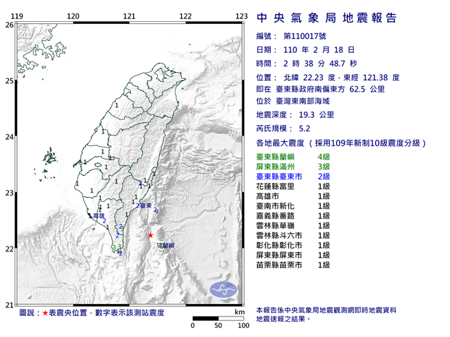 台东不平静！7小时连3震，最大震度4级。（翻摄自气象局）