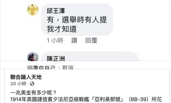 楊秉儒》造謠美國一兆美金援助大陸！？（愛傳媒提供）