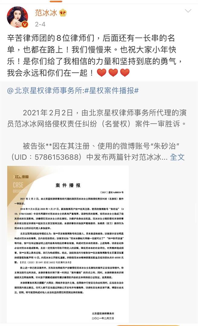  范冰冰微博報喜。(翻攝自范冰冰微博)


