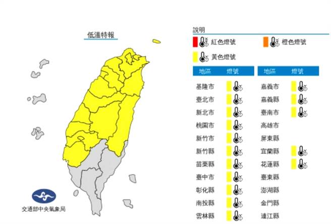 全台16县市低温特报。（图／翻摄自气象局）