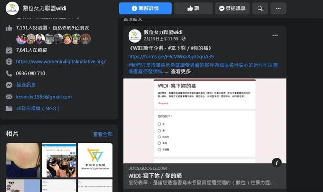 数位女力联盟近日发起「写下妳／你的痛」企划活动，邀请曾遭受性暴力经歷者，抒发情绪写下心情。（翻摄自数位女力联盟粉丝专页／林良齐台北传真）