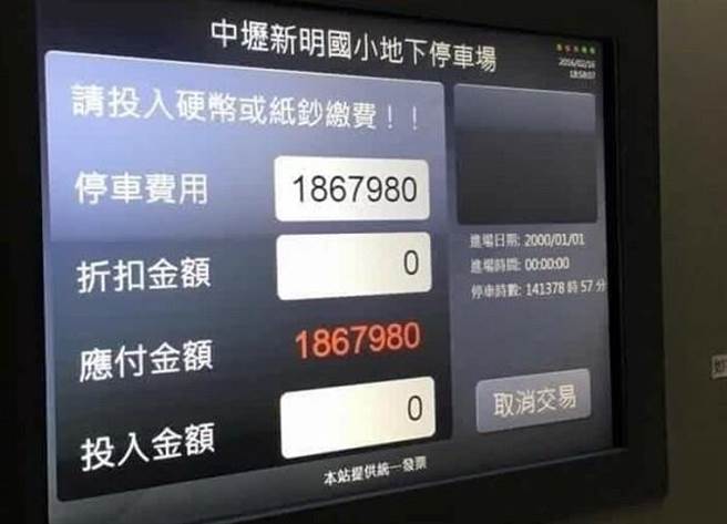 網友分享照片，停車費高達186萬，讓他忍不住直呼：車送你啦！（照片截自臉書社團《爆廢公社公開版》）