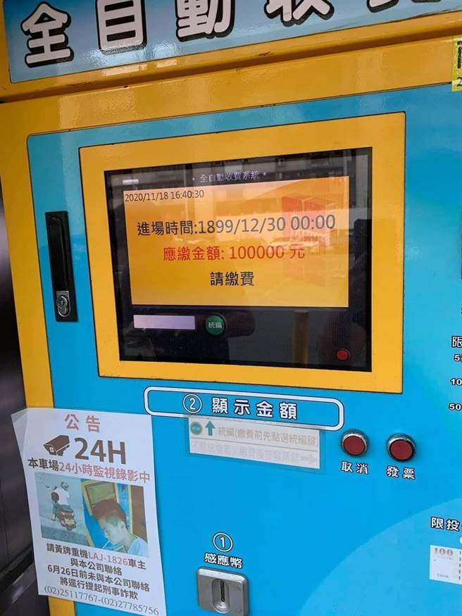 網友分享「穿越時空停車照」，進場時間為1899年。（照片截自臉書社團《爆廢公社二館》）