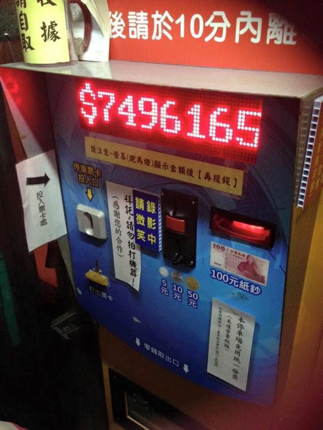 這名網友則要繳700多萬的停車費。（照片來源：臉書社團《爆怨公社》）