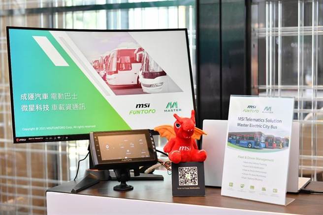 微星科技携手国内第一大巴士制造厂成运电动巴士，共同引领智慧运输新未来。（图／业者提供）