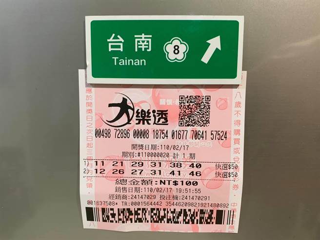17日大乐透头奖在台南市开出，市长黄伟哲脸书小编PO出大乐透彩券与网友互动。（图／摘自黄伟哲脸书）