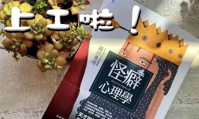 朱亚君》「完美主义」竟是异常心理的入口！(作者提供)