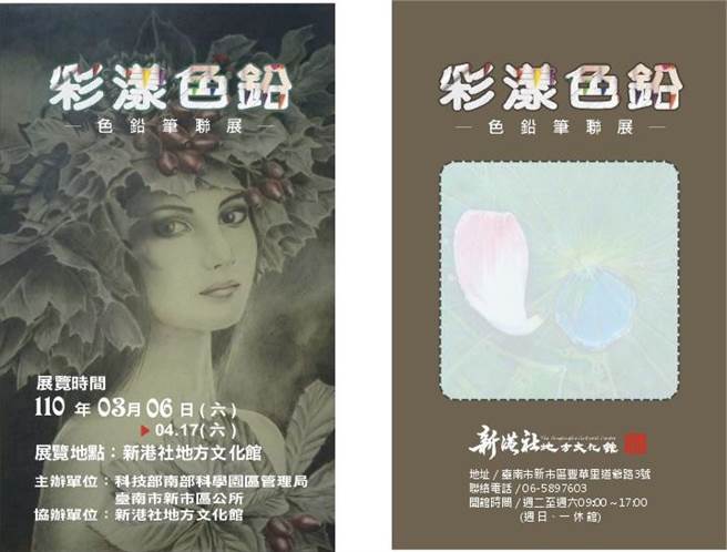 台南新市區公所將於3月6日在新港社地方文化館展出「彩漾色鉛」色鉛筆聯展。（新市區公所提供／李宜杰台南傳真）
