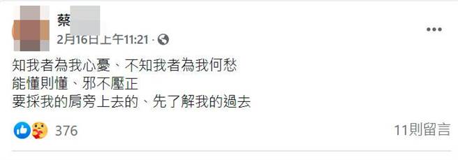 蔡姓男子曾在脸书内写下「邪不压正」等语。（撷自蔡男脸书／程炳璋台南传真）