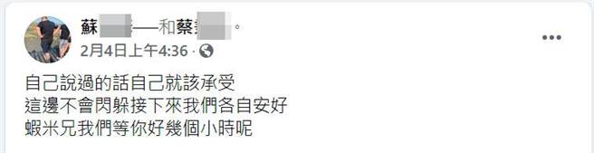 王姓男子的苏姓友人曾在脸书上标注蔡男，并写下「我们等你好几个小时」等语。（撷自苏男脸书／程炳璋台南传真）