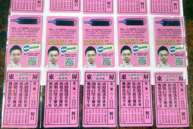 屏东县议员黄明贤与屏东市民代表傅建雄春节期间共推防疫小物，结合籤诗与额温贴片，意外掀起讨论。（林和生摄）