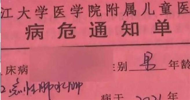 &nbsp; 医生告知男童母亲手术顺利后竟收到命危通知书。（图／翻摄自网易新闻）