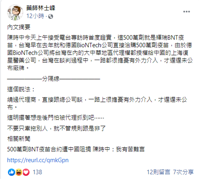 药师林士峰脸书。(图/本报资料照)