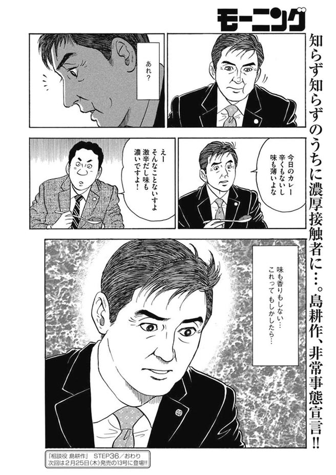 《島耕作》系列作最新一話搭上疫情時事，描述島耕作品嘗辣味咖哩，卻出現疑似新冠肺炎病症的無味覺症狀。（摘自推特）