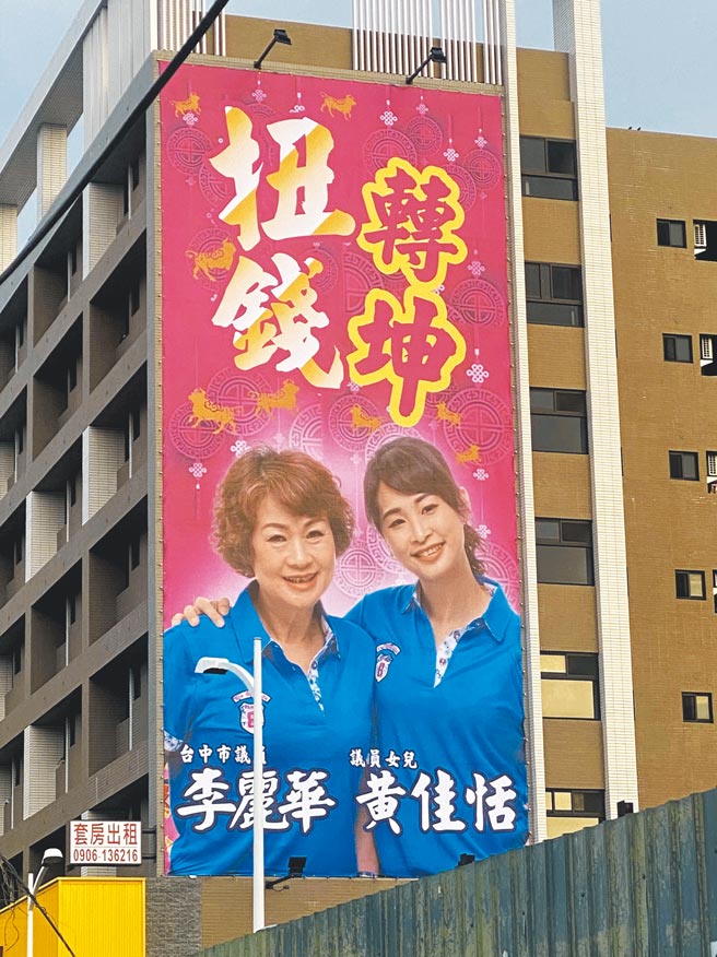 市议员李丽华下届确定要交棒给女儿黄佳恬，女儿亲和力丝毫不逊「丽华姊」。（李丽华服务处提供／陈世宗台中传真）