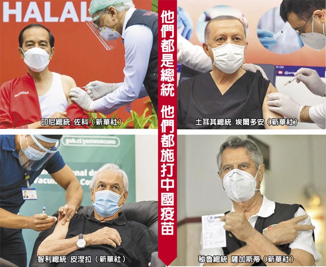 他们都是总统 他们都施打中国疫苗