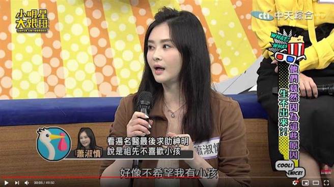 萧淑慎不孕的原因，竟然是祖先不希望她有孩子。（图／翻摄自小明星大跟班Youtube）