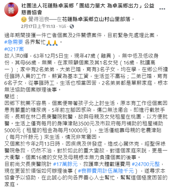 5年來每月靠5千元度日，單親病父驟逝花蓮16歲少女無力葬父。(翻攝臉書社團「社團法人花蓮縣卓溪鄉『團結力量大 為卓溪鄉出力』)