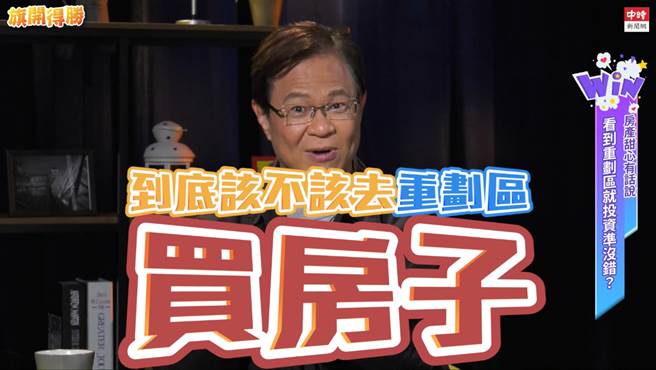 2021年买房新趋势，到底该不该入住重划区呢？(图/截取自youtube)