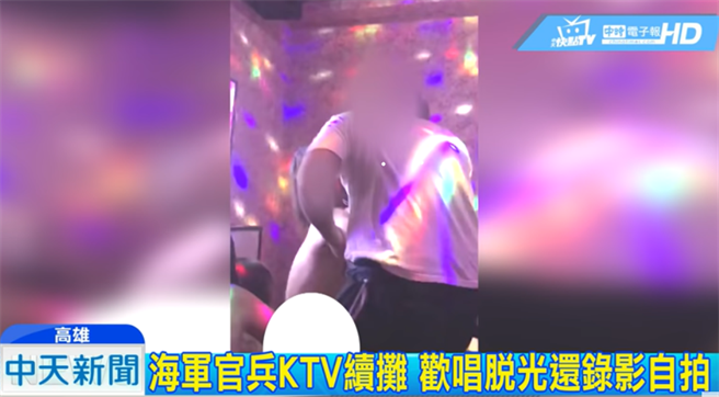 海軍7軍士官裸身露鳥喝花酒，同袍偷拍檢舉無罪理由曝光。(翻攝中天新聞)
